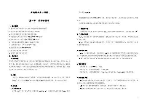 湖畔庄园给排水与电力电讯煤气工程设计说明