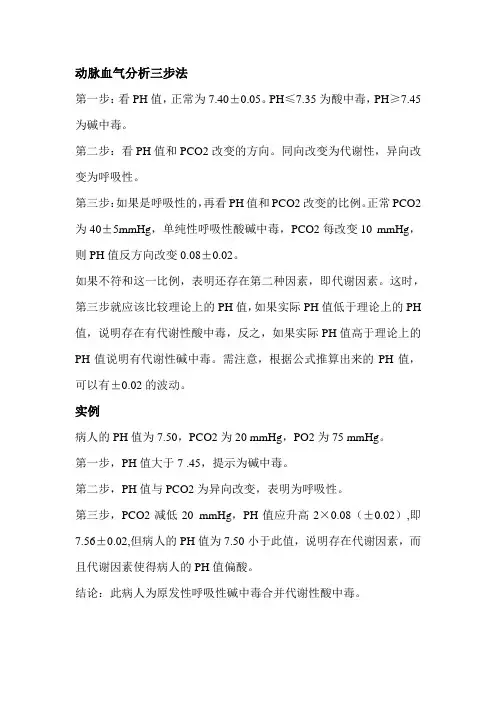 爱爱医资源-血气分析3步法