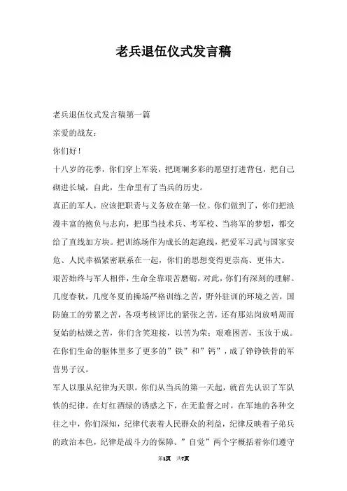 老兵退伍仪式发言稿