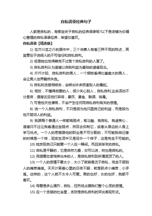 自私语录经典句子