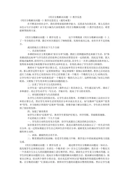 《用百分数解决问题一》教学反思