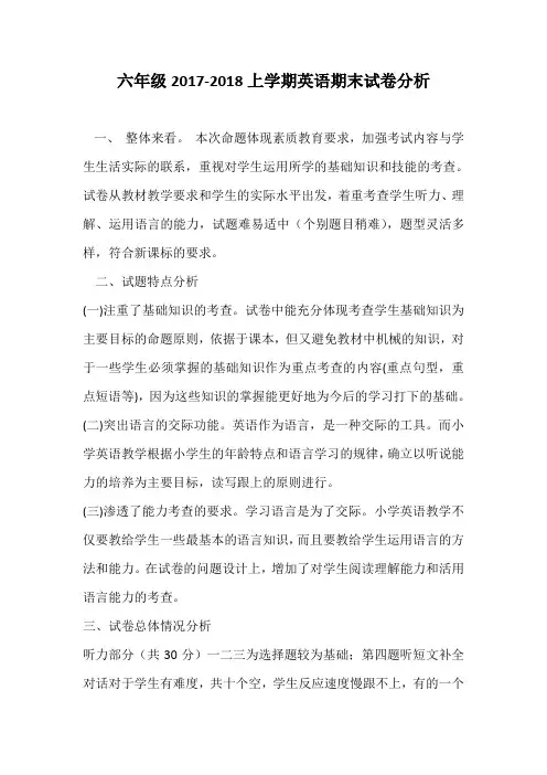 (完整word版)六年级上册英语期末考试试卷分析
