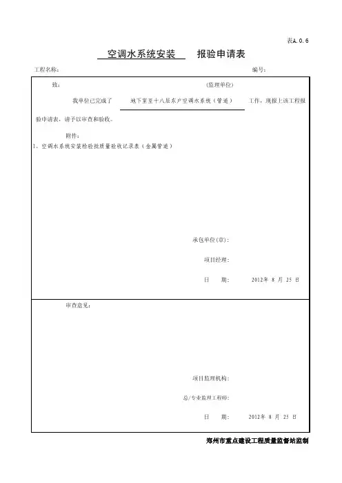 空调报审表