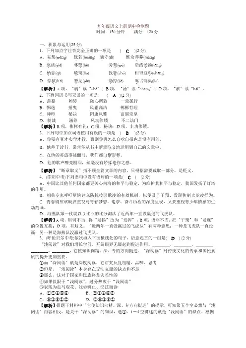2020部编版九年级语文上册期中考试卷及答案