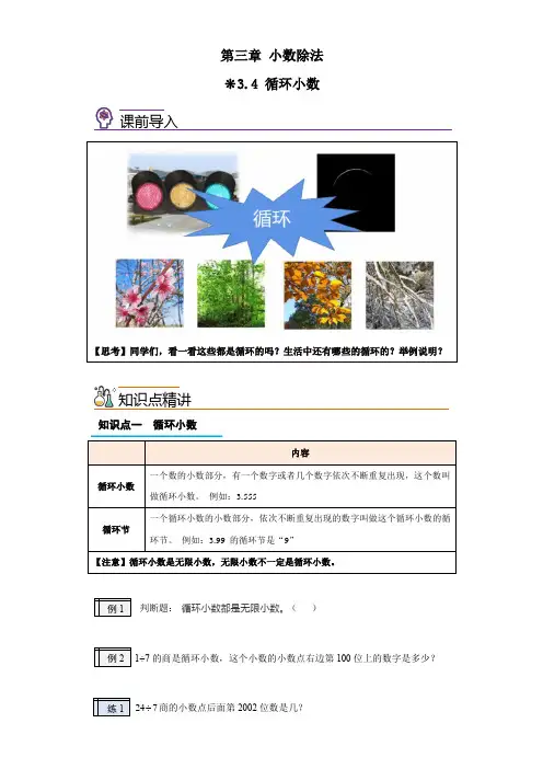 3-4-循环小数-2023年四升五小学数学暑假预习衔接