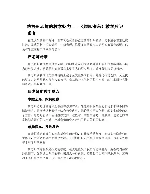感悟田老师的教学魅力——《师恩难忘》教学后记