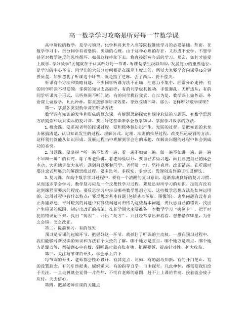高一数学学习攻略是听好每一节数学课