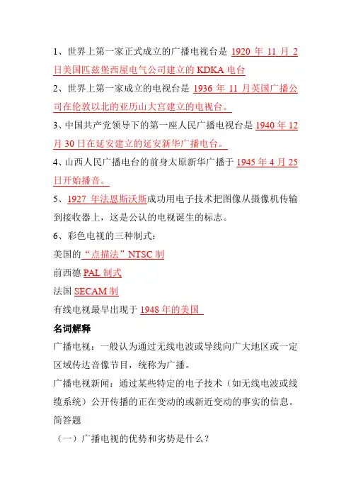 广播电视学笔记