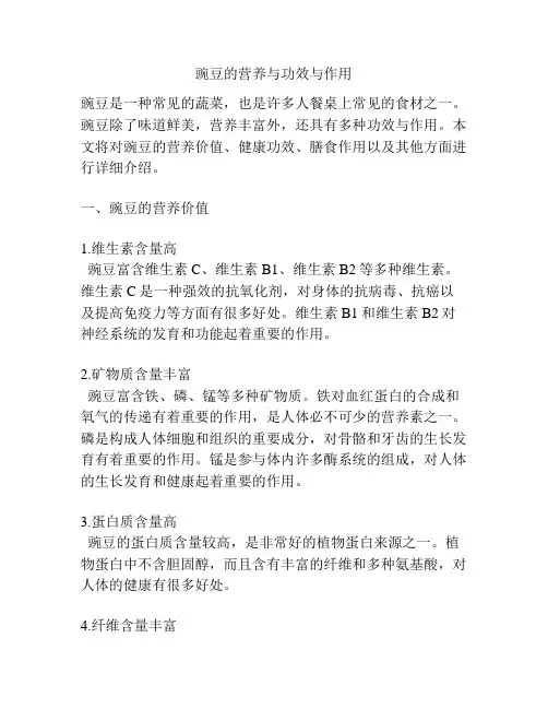 豌豆的营养与功效与作用