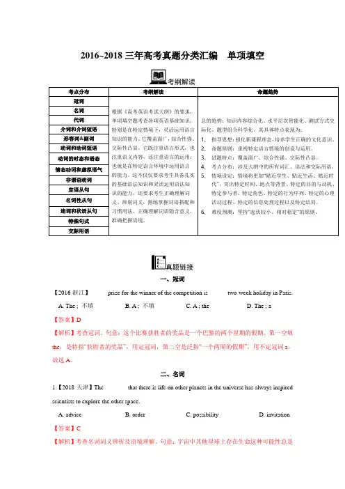 【2016_2018三年高考真题分类汇编】(单项填空)