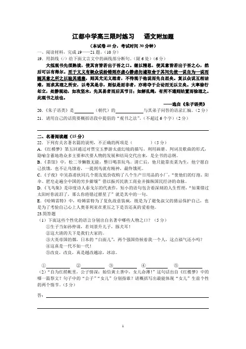 江都中学2014届高三3月限时练习语文附加试题