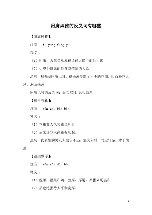 附庸风雅的反义词有哪些