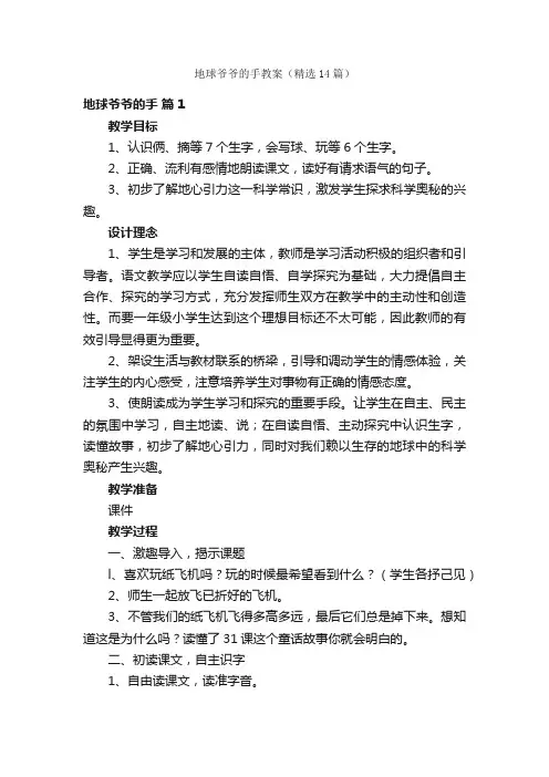 地球爷爷的手教案（精选14篇）
