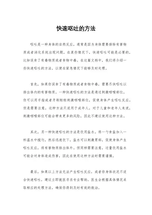 快速呕吐的方法
