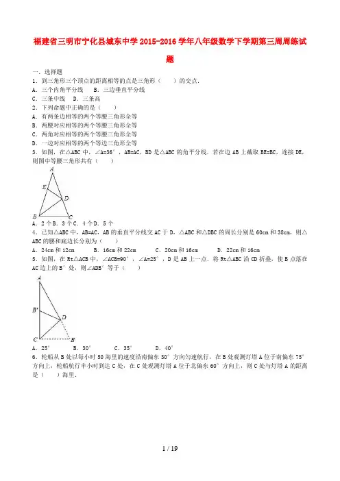 福建省三明市宁化县八年级数学下学期第三周周练试题(含解析)新人教版