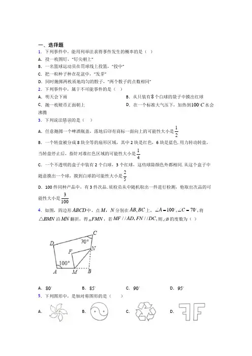 【浙教版】七年级数学下期末模拟试题含答案