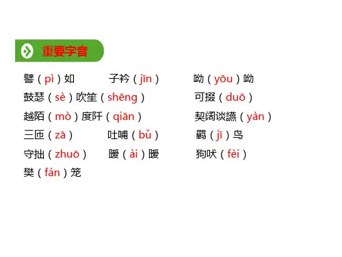 人教版(新教材)高中语文必修1教学课件：第三单元 第7课 基础知识梳理 (共6张PPT)