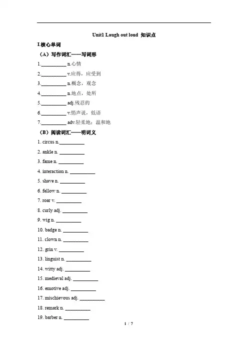 2019外研版高中英语选择性必修一Unit1 Laugh out loud知识