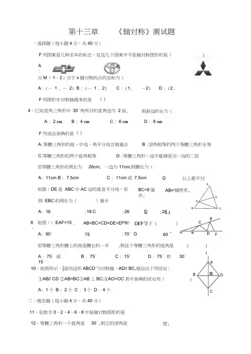 轴对称测试题