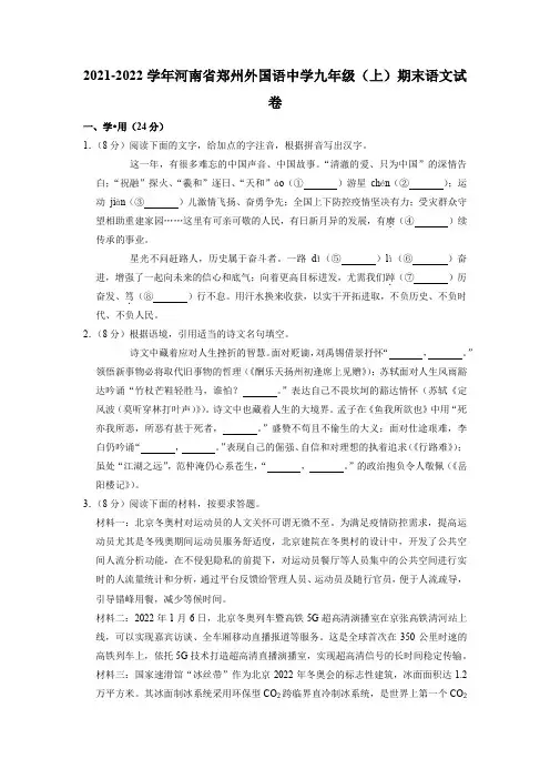 郑州外国语中学2021-2022学年上学期九年级期末考试语文试卷 答案