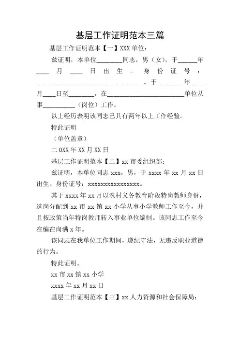 基层工作证明范本三篇