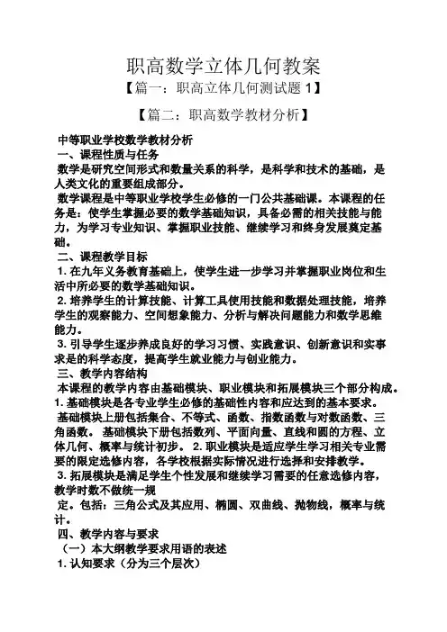 职高数学立体几何教案