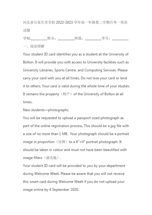 河北省石家庄市名校2022-2023学年高一年级第二学期月考英语试题(含答案)