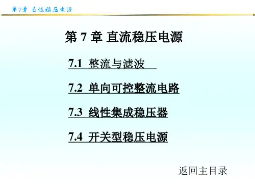 电子线路基础第7章