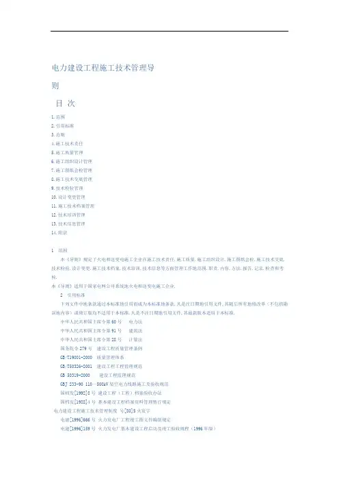 电力建设工程施工管理导则