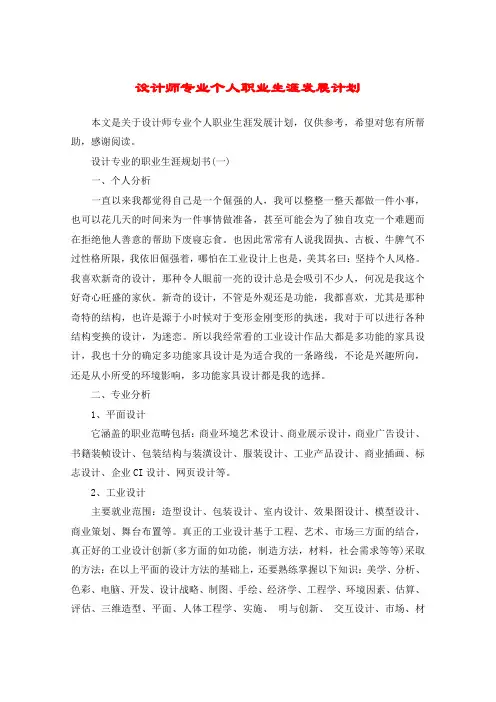设计师专业个人职业生涯发展计划