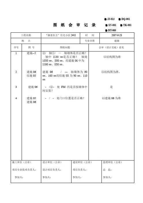 图纸会审记录表建筑