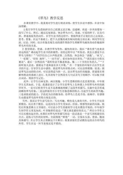 《翠鸟》教学反思 
