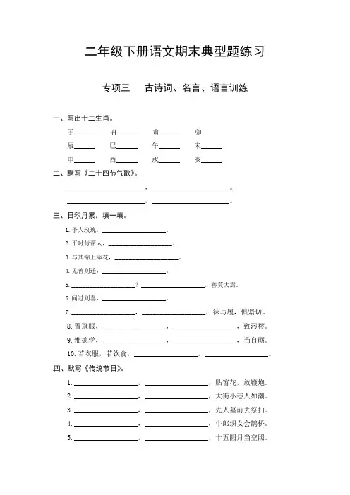 人教部编版二年级下册语文期末复习古诗词、名言、语言训练专项测评卷(含答案)