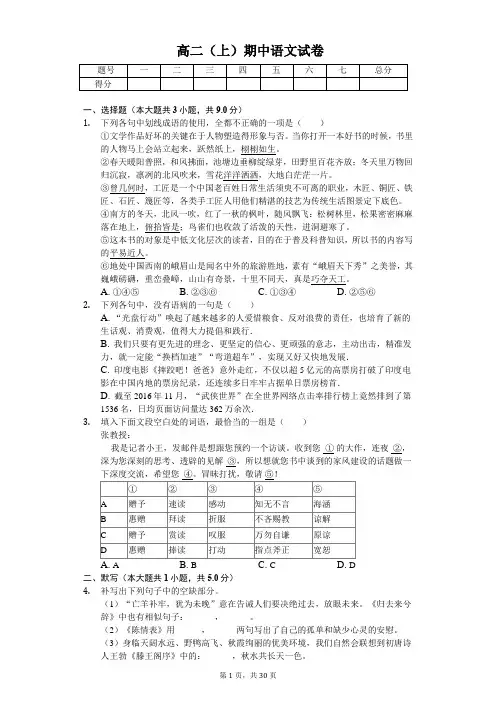 安徽省淮北市三校联考高二(上)期中语文试卷含答案