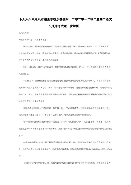 高二3月月考试题含解析