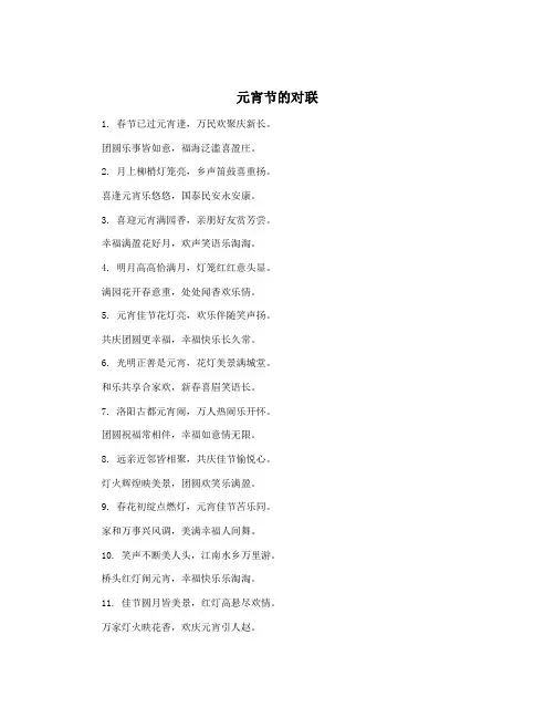 元宵节的对联