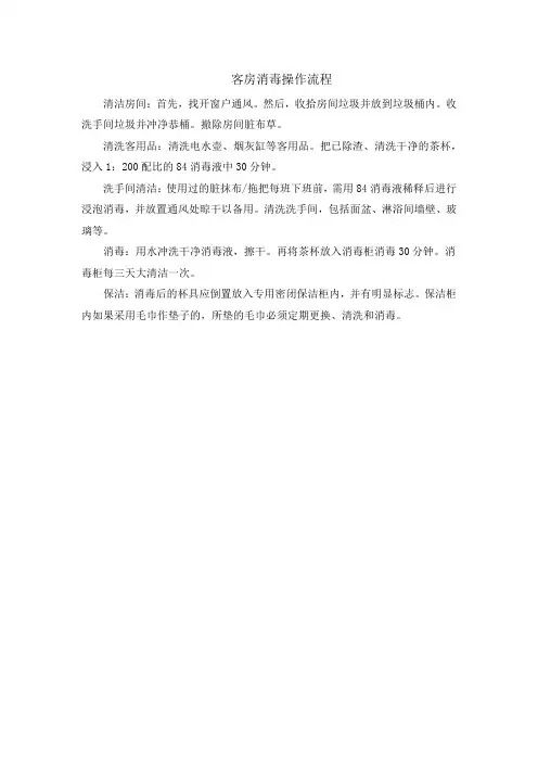 客房消毒操作流程