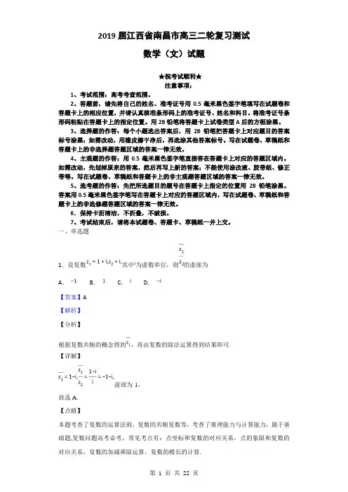2019届江西省南昌市高三二轮复习测试数学(文)试题(解析版)
