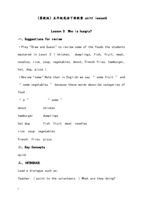 冀教版五年级下unit1《lesson 5 who is hungry》教案(重点资料).doc