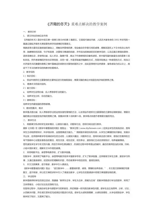 《济南的冬天》重难点解决的教学案例