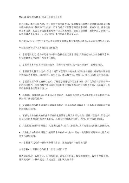 080906 数字媒体技术 专业目录和专业介绍