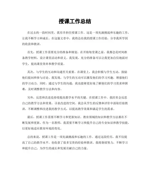 授课工作总结