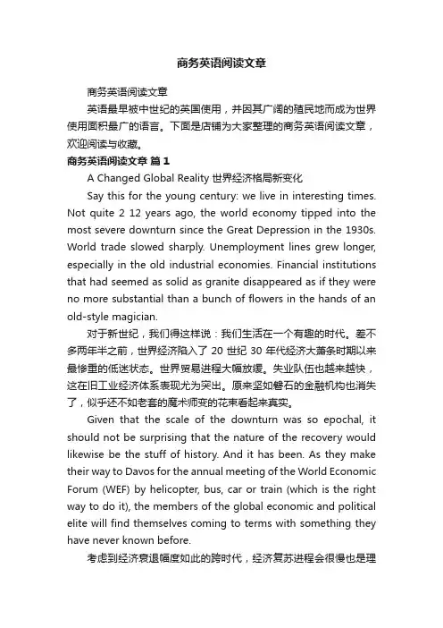 商务英语阅读文章