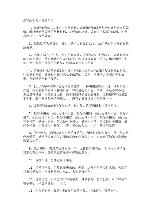 形容两个人相爱的句子