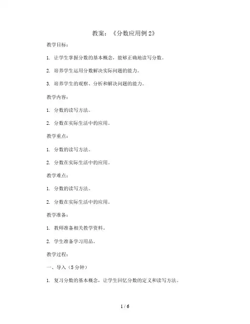 《分数应用例2》(教案)三年级上册数学人教版