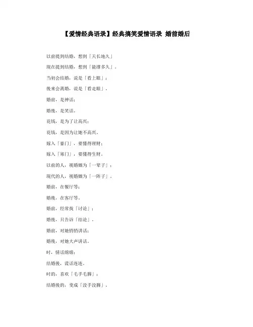 【爱情经典语录】经典搞笑爱情语录 婚前婚后