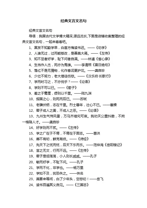 经典文言文名句