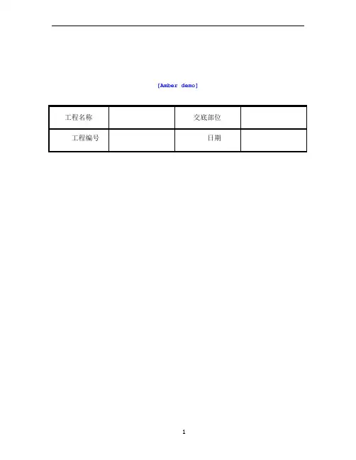 技术交底资料 4.地面工程-缸砖、水泥花砖、通体砖地面施工
