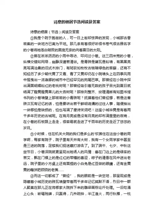诗意的栖居（节选）阅读及答案