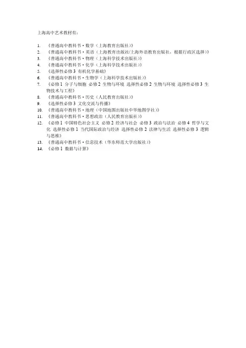 上海高中艺术教材
